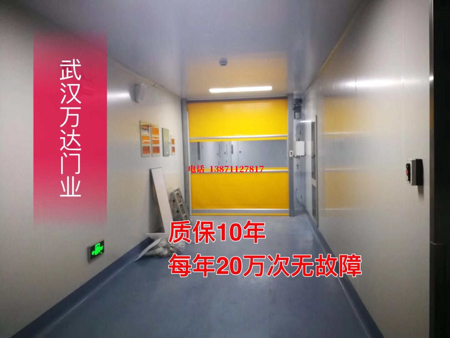 港南洁净室自动快开门【PVC】